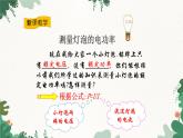 沪科版九年级物理 第十六章 第三节 测量电功率课件