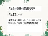 沪科版九年级物理 第十六章 第三节 测量电功率课件