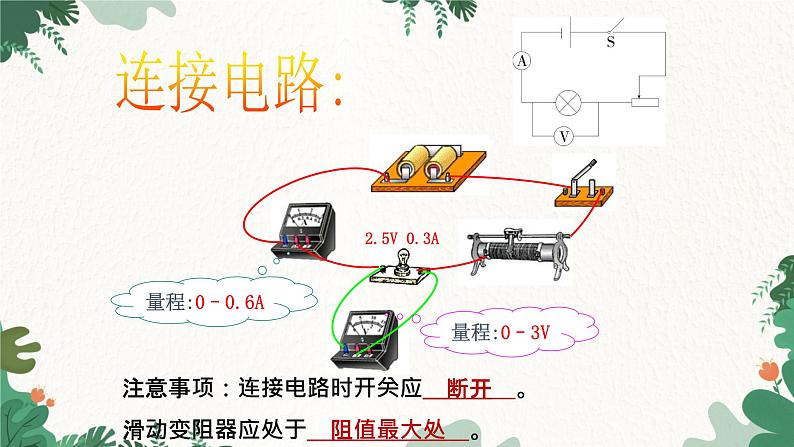 沪科版九年级物理 第十六章 第三节 测量电功率课件06