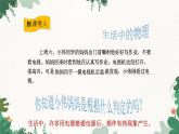 沪科版九年级物理 第十六章 第四节 科学探究：电流的热效应课件