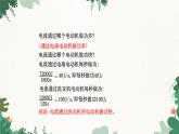 沪科版九年级物理 第十六章 第二节课时1 电功率课件