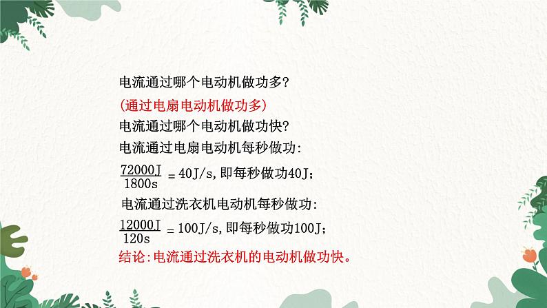 沪科版九年级物理 第十六章 第二节课时1 电功率课件第4页