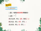 沪科版九年级物理 第十六章 第二节课时1 电功率课件