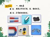滬科版九年級(jí)物理 第十七章 第一節(jié) 磁是什么課件