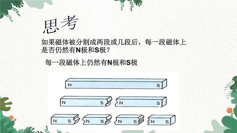 沪科版九年级物理 第十七章 第一节 磁是什么课件06