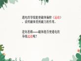 滬科版九年級(jí)物理 第十七章 第三節(jié) 科學(xué)探究：電動(dòng)機(jī)為什么會(huì)轉(zhuǎn)動(dòng)課件