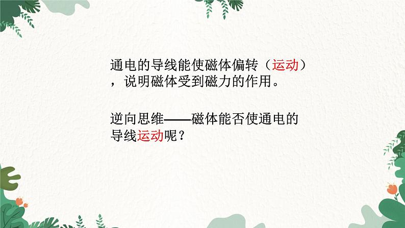 沪科版九年级物理 第十七章 第三节 科学探究：电动机为什么会转动课件03