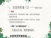 沪科版九年级物理 第十九章 第一节 感受信息课件