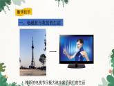 滬科版九年級物理 第十九章 第二節(jié) 讓信息“飛”起來課件