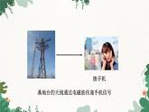 滬科版九年級物理 第十九章 第二節(jié) 讓信息“飛”起來課件
