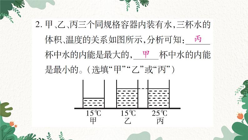 第一节 物体的内能第7页