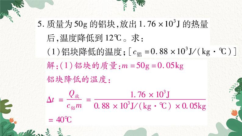 课时2  热量的计算第8页