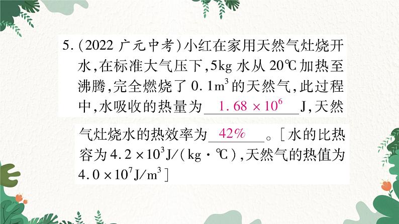 第四节 热机效率和环境保护第8页