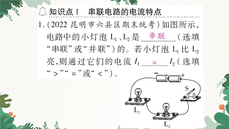 课时2  串、并联电路中电流的规律第4页