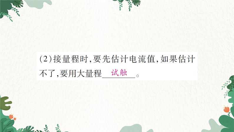 课时2  串、并联电路中电流的规律第6页