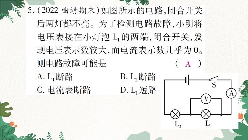 第十四章  章末训练第7页