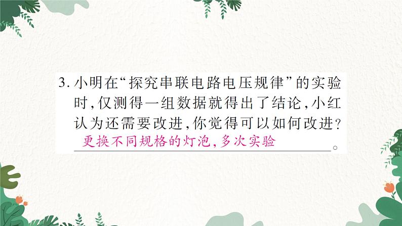 课时2  串、并联电路中电压的规律第5页