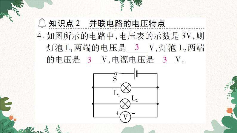 课时2  串、并联电路中电压的规律第6页