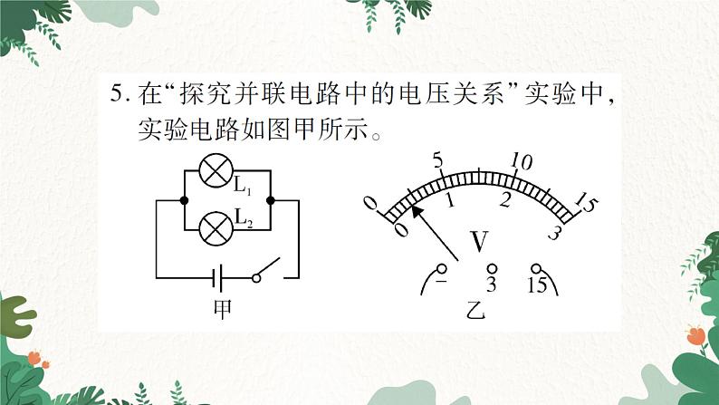 课时2  串、并联电路中电压的规律第7页