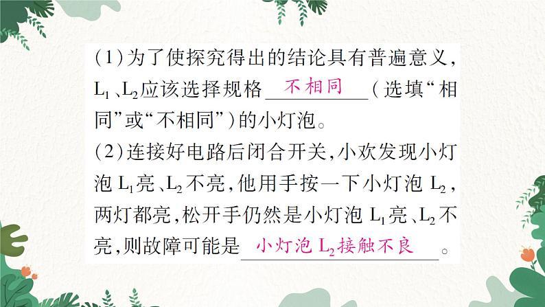 课时2  串、并联电路中电压的规律第8页