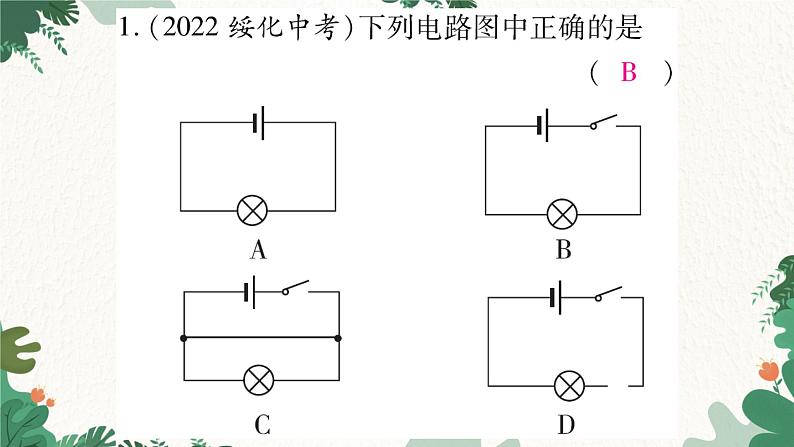 课时2  电路图  电路的三种状态第5页