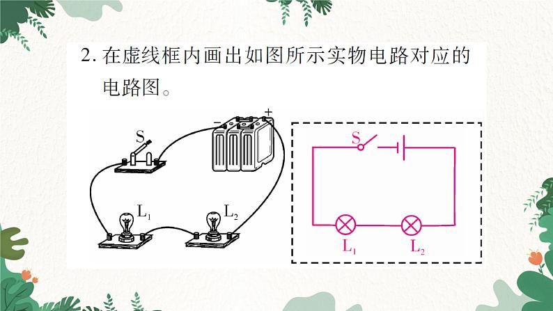 课时2  电路图  电路的三种状态第6页