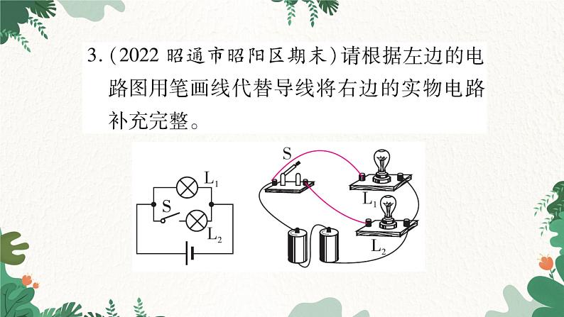 课时2  电路图  电路的三种状态第7页