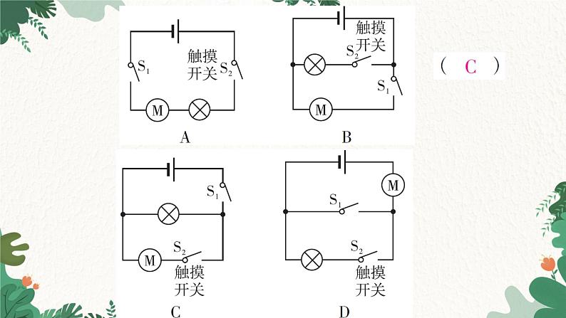 专题三：串、并联电路的设计第7页