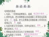 沪科版九年级物理 第十四章 了解电路习题课件