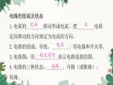 沪科版九年级物理 第十四章 了解电路习题课件