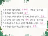 沪科版九年级物理 第十四章 了解电路习题课件