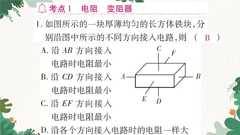 第十五章  章末训练第2页