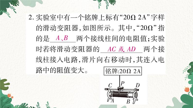 第十五章  章末训练第3页