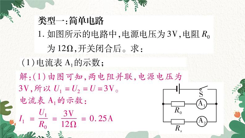 专题七：欧姆定律的综合计算第2页