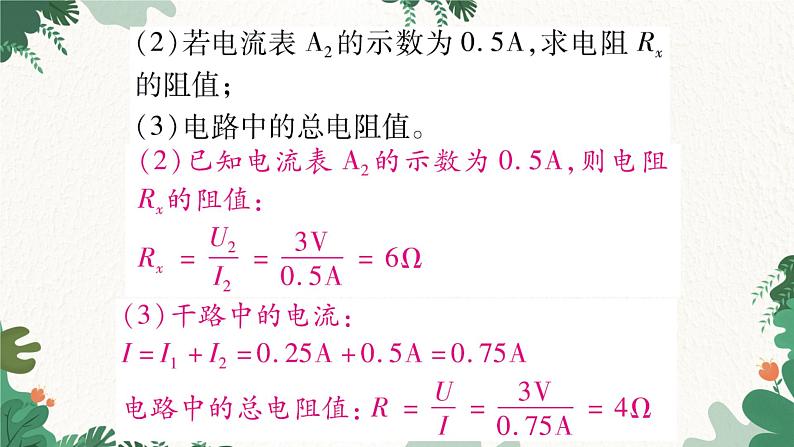 专题七：欧姆定律的综合计算第3页