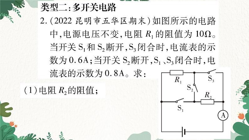 专题七：欧姆定律的综合计算第4页