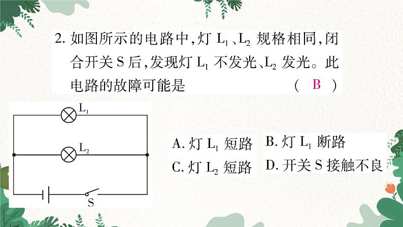 专题五：电路故障分析第3页