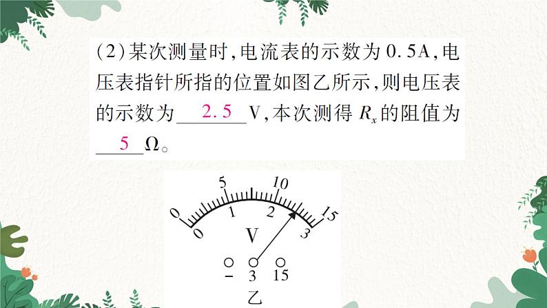 第三节  “伏安法”测电阻第6页