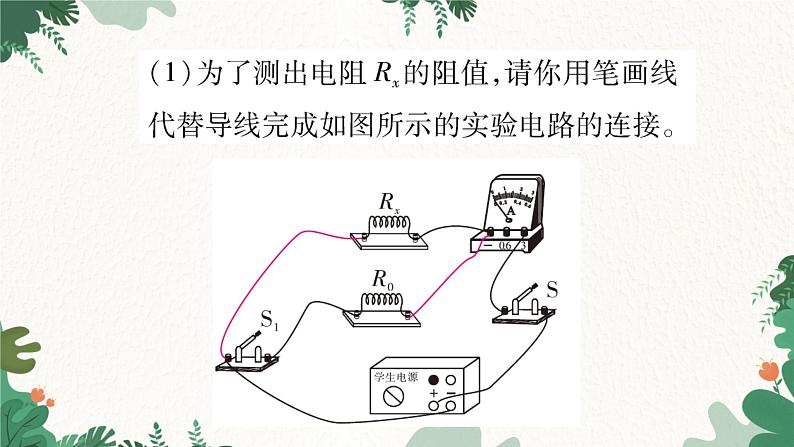 专题六：特殊方法测电阻第3页