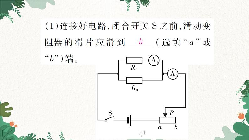 专题六：特殊方法测电阻第6页