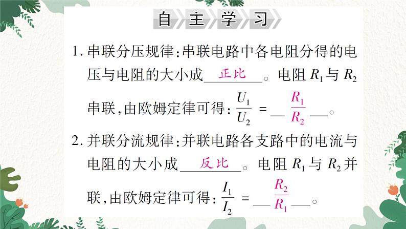 课时2  串联分压  并联分流第2页