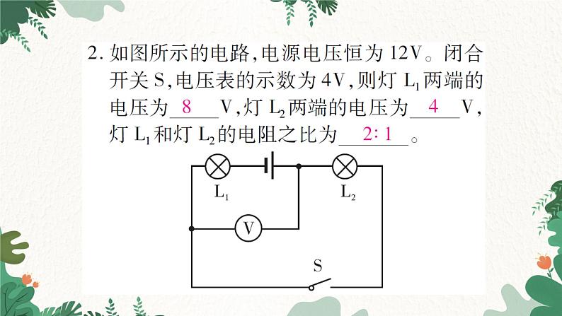 课时2  串联分压  并联分流第4页