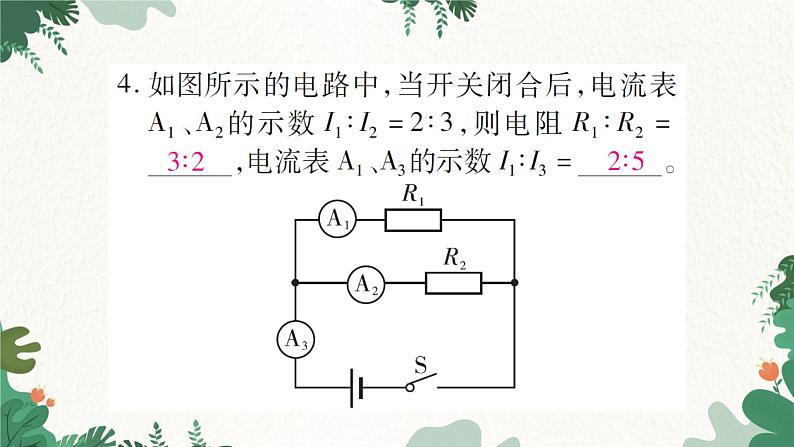 课时2  串联分压  并联分流第6页