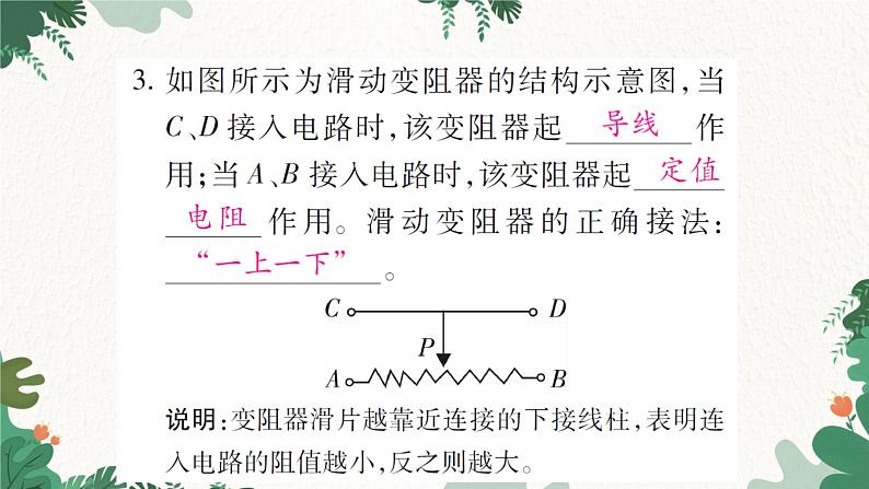 课时2  变阻器第3页