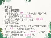 沪科版九年级物理 第十五章 探究电路习题课件
