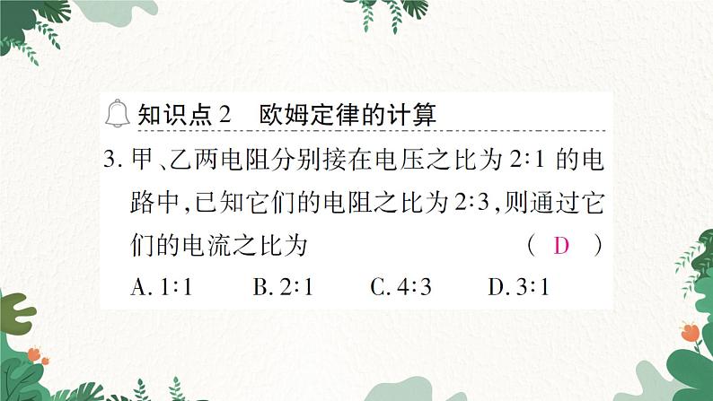 课时2  欧姆定律第5页