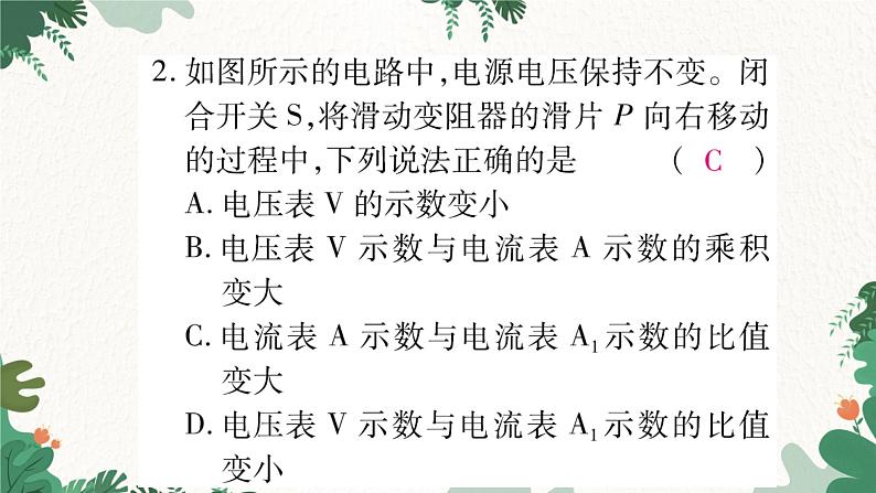 专题四：动态电路分析第4页