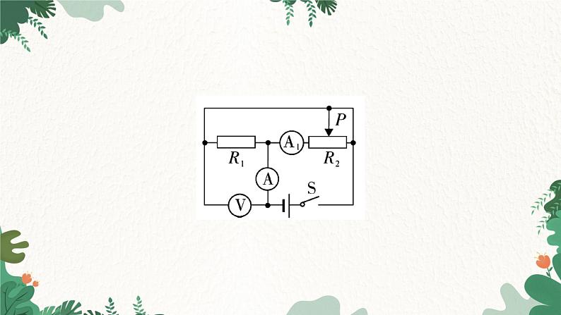 专题四：动态电路分析第5页