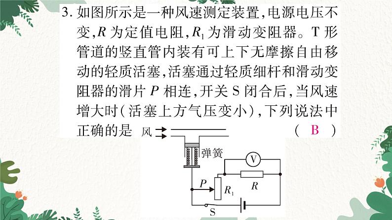 专题四：动态电路分析第6页