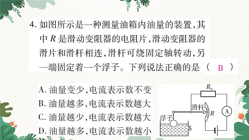 专题四：动态电路分析第8页